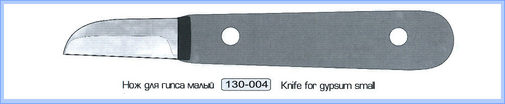 Нож для гипса зуботехнический малый.