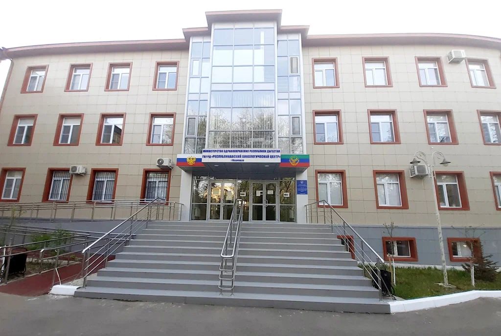 ГБУ РД «Республиканский онкологический центр»